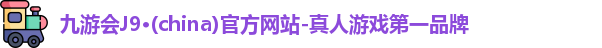 j9九游会